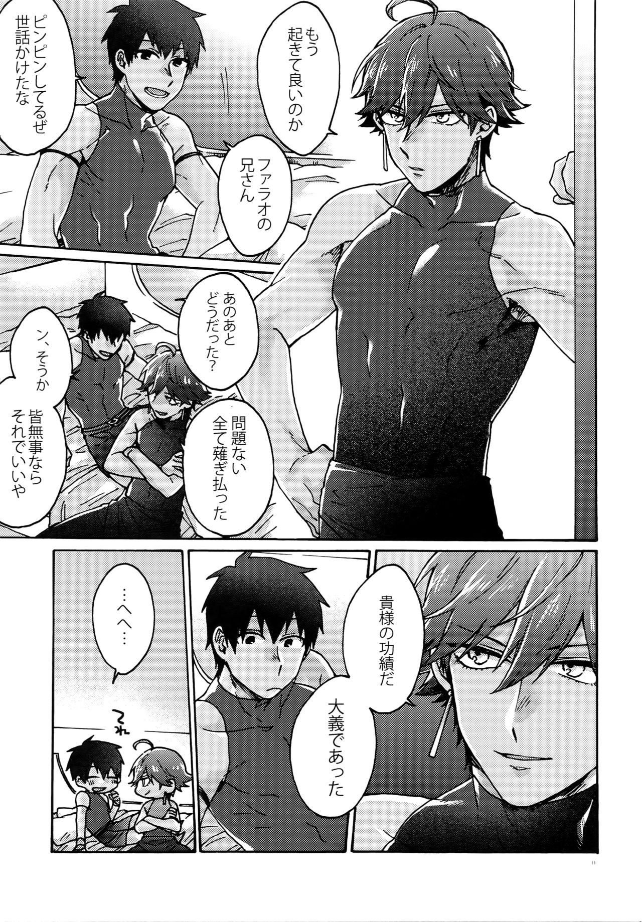 (Dai 9-ji ROOT4to5) [Yohanemu (Fukuzawa Yukine)] Saigo no Negai o Hoshi ni Shite (Fate/Grand Order) page 10 full