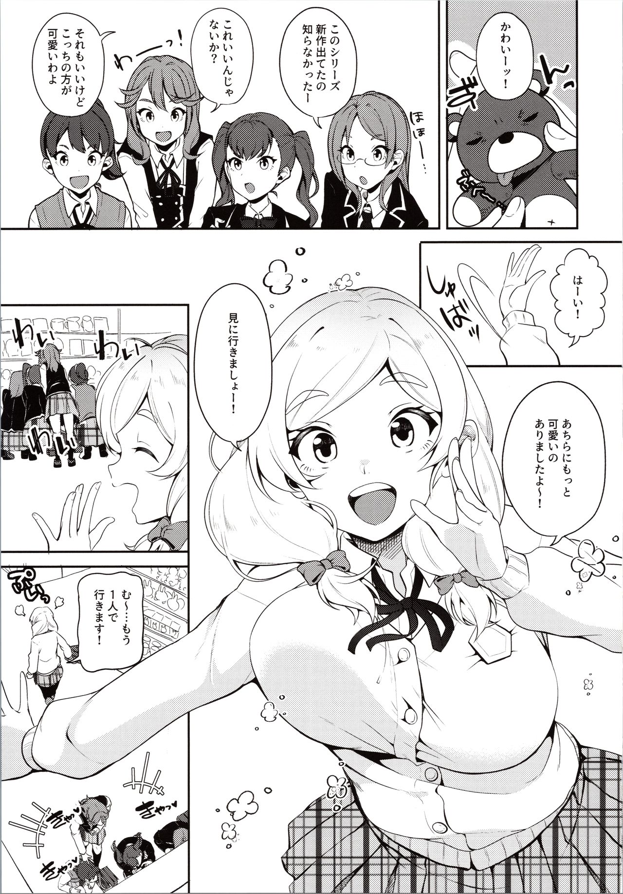 (SC2019 Autumn) [Nita Ken (Sendou Hachi)] Ojou-sama no Hatsutaiken (Schoolgirl Strikers) page 2 full