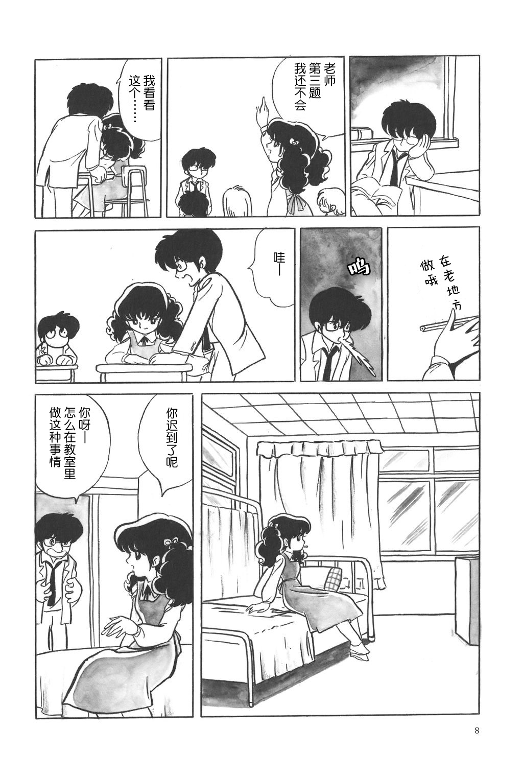 [Azuma Hideo] Gogo no Inkou | 午后的淫乱 (Azuma Hideo Sakuhin Shuusei - Yoru no Tobari no Naka de) [Chinese] [学研社] page 2 full