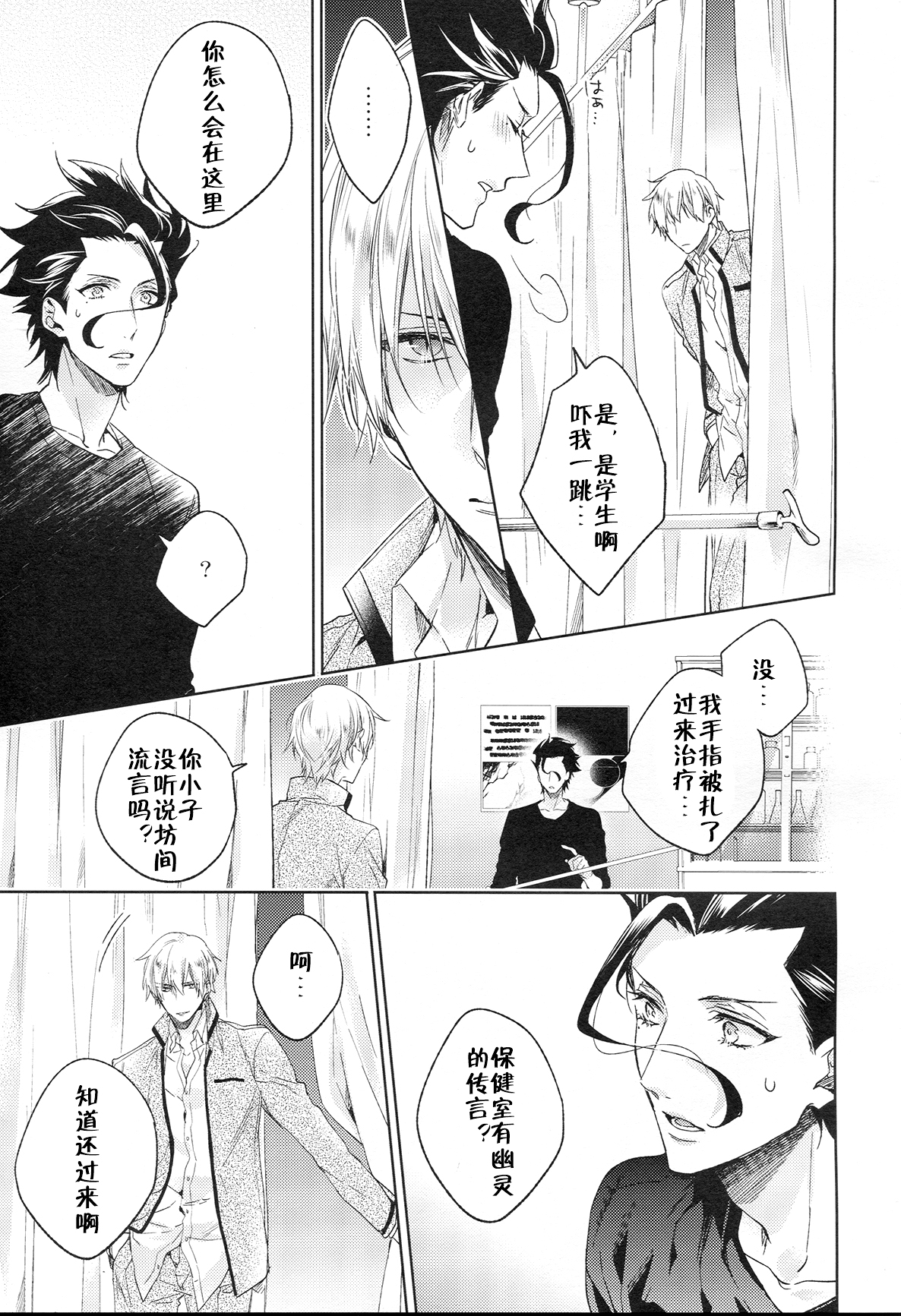 (Ou no Utsuwa 11) [LEGO! (Nakagawa)] Another Heaven (Fate/Zero) [Chinese] page 14 full