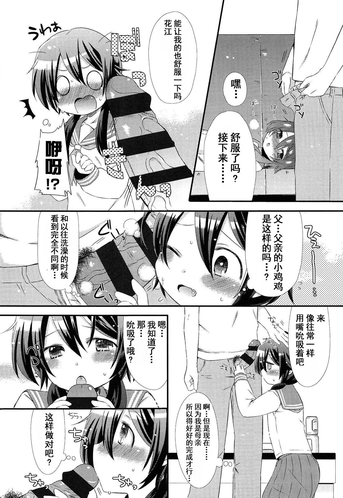 [Sangatsu Sanichi] Okaasan ni Yomigaeri! (Mikansei Shoujo Hen) [Chinese] [妖樱汉化] page 9 full