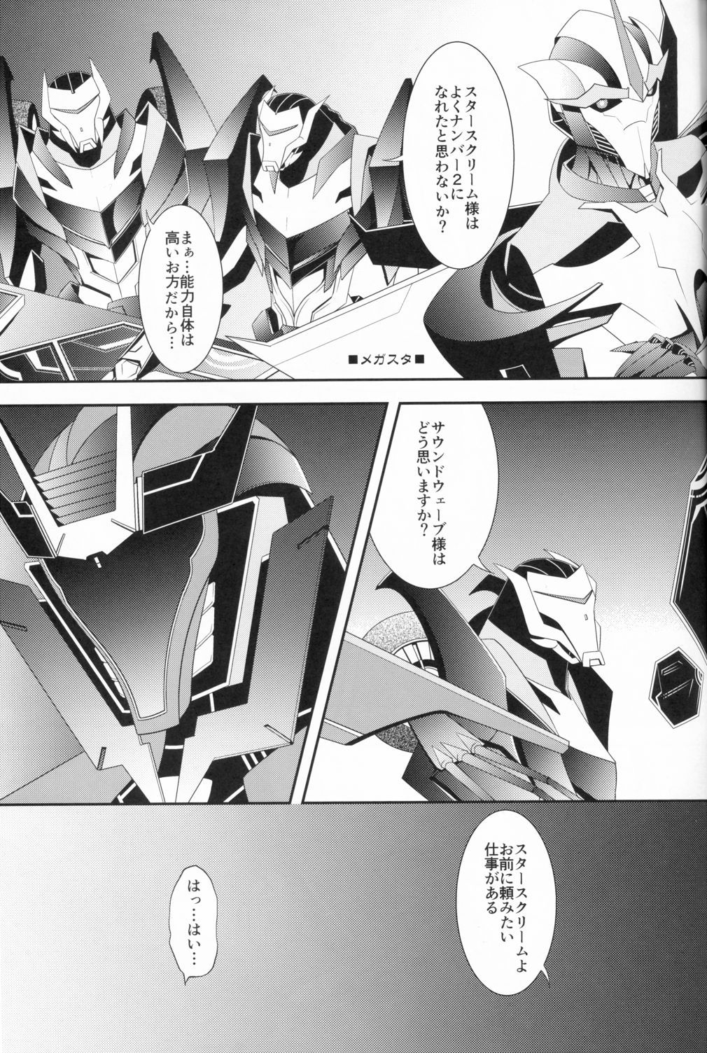 (SPARK8) [ATORA (Atora)] Weapon Link (Transformers) page 4 full