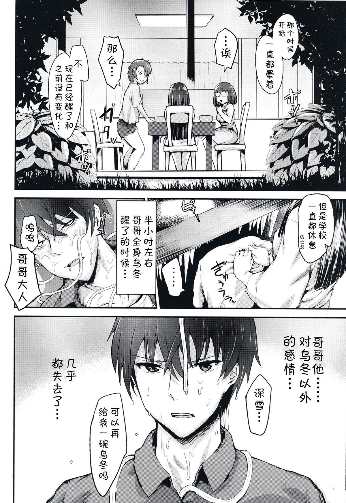 [Homuhomu Seisakujo (Igakino Agenasu)] Miyuki no Udon Tengoku (Mahouka Koukou no Rettousei) [Chinese] [CE家族社] page 8 full