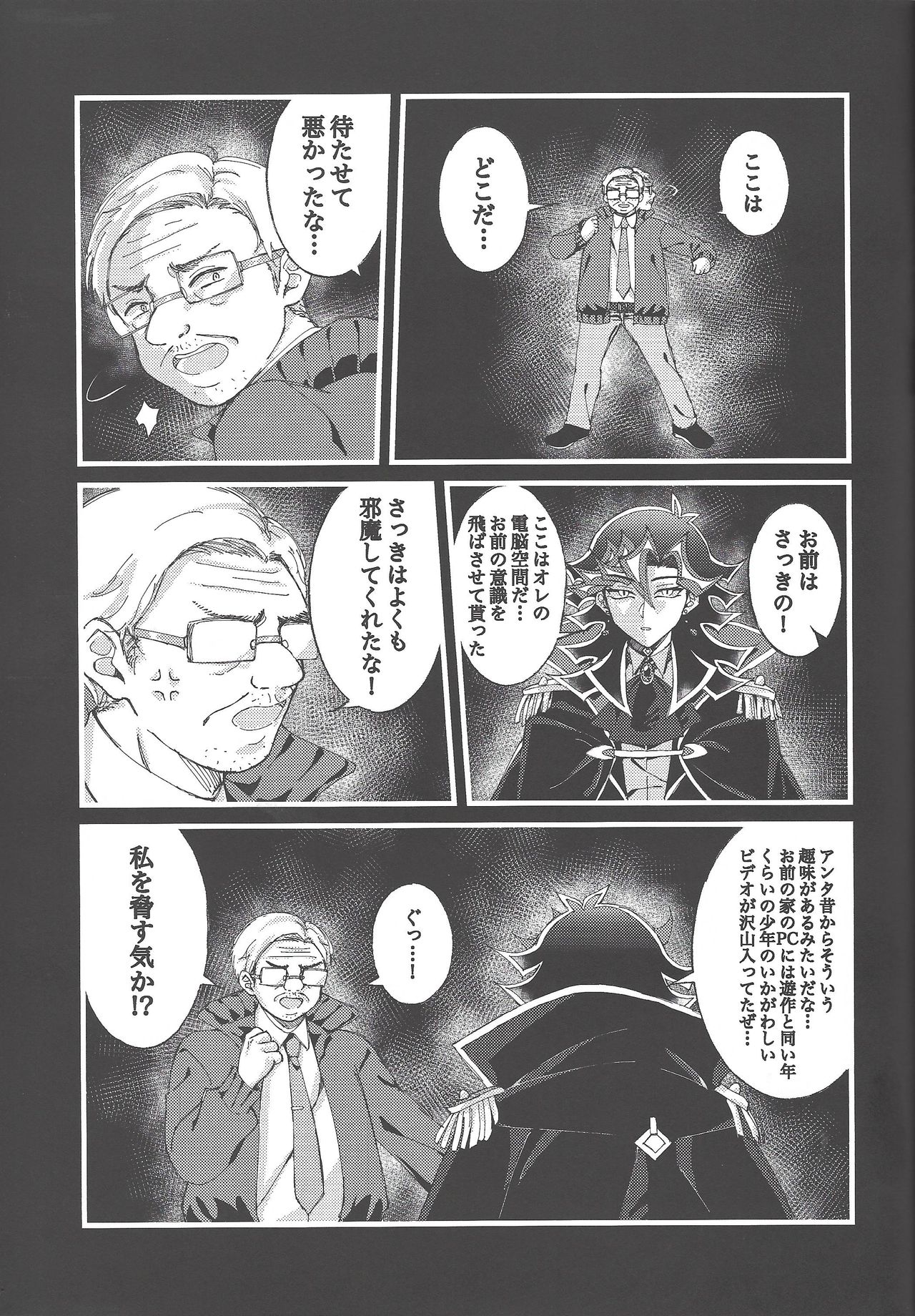 (Link☆Duelmaker4) [Yurerutejina] Omae o zutto mamoritai (Yu-Gi-Oh! VRAINS) page 32 full