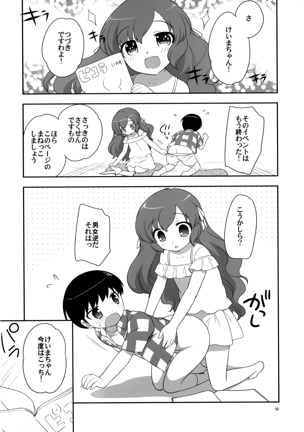 (C84) [Tokuda (Ueda Yuu)] Marorara (The World God Only Knows) page 11 full