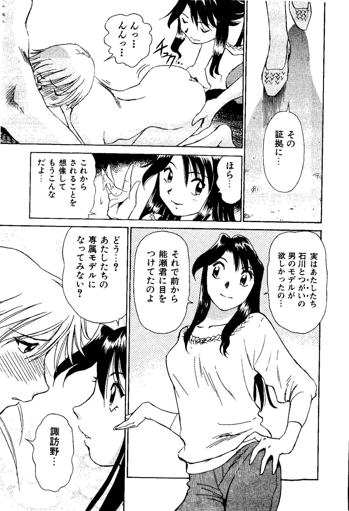 [Futamaro] Tonari no Asami-san page 198 full