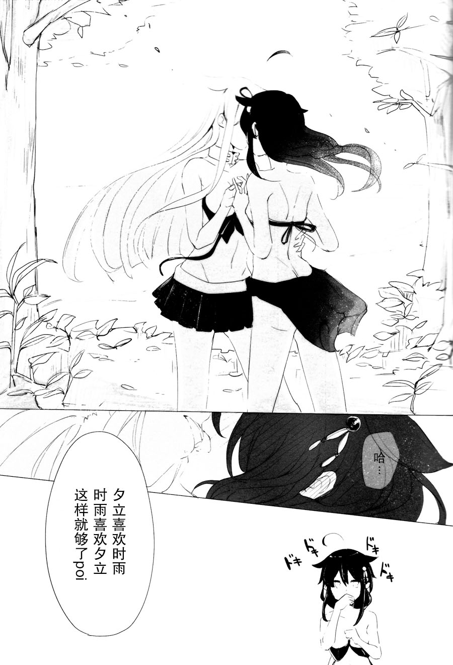 (C90) [EGOLOGY (Kazuhito)] Iiko no Mahou 2 | 好孩子的魔法2 (Kantai Collection -KanColle-) [Chinese] [百合镇守府药厂] page 23 full