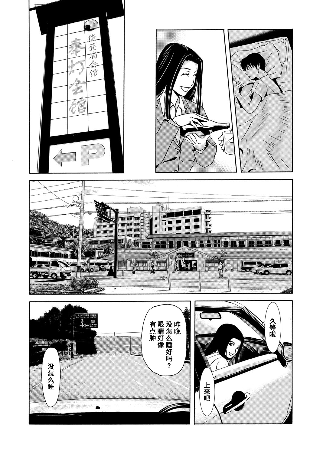 [Yokoyama Michiru] Ano Hi no Sensei Ch.001-003 [Chinese] [黑与白之间的我们] [Digital] page 75 full