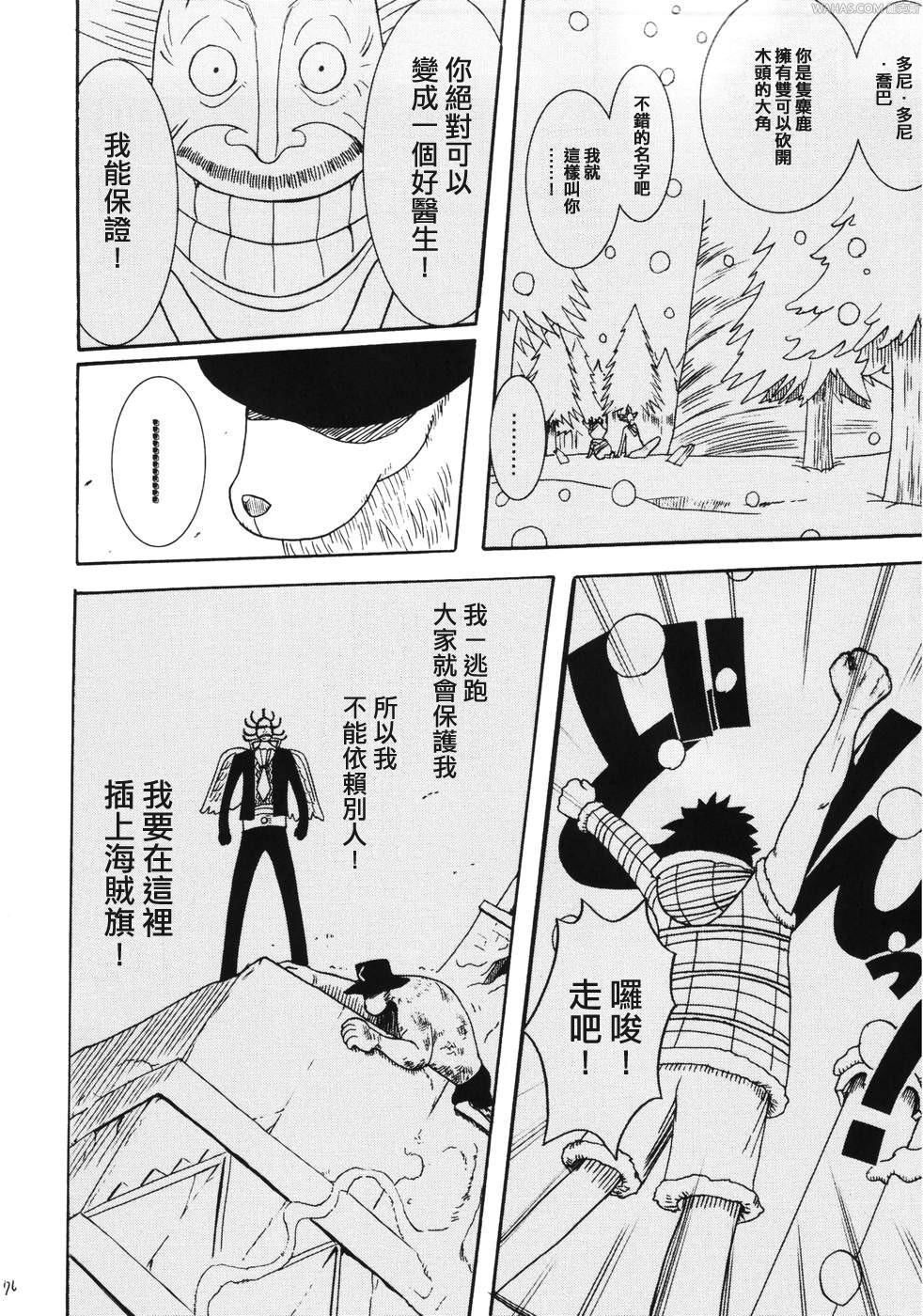 (C66) [Crimson Comics (Carmine)] Dancing Animation Run (One Piece) [Chinese] [木木] page 75 full