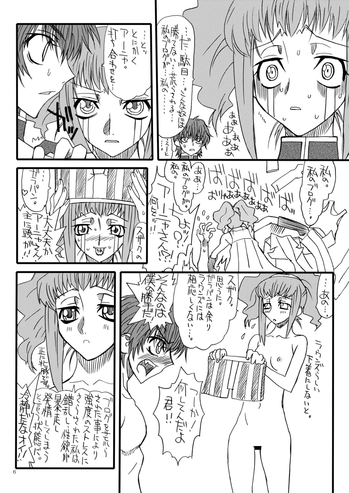 [Power Slide (Amu)] Blog Dai Enjou (CODE GEASS: Lelouch of the Rebellion) [Digital] page 6 full