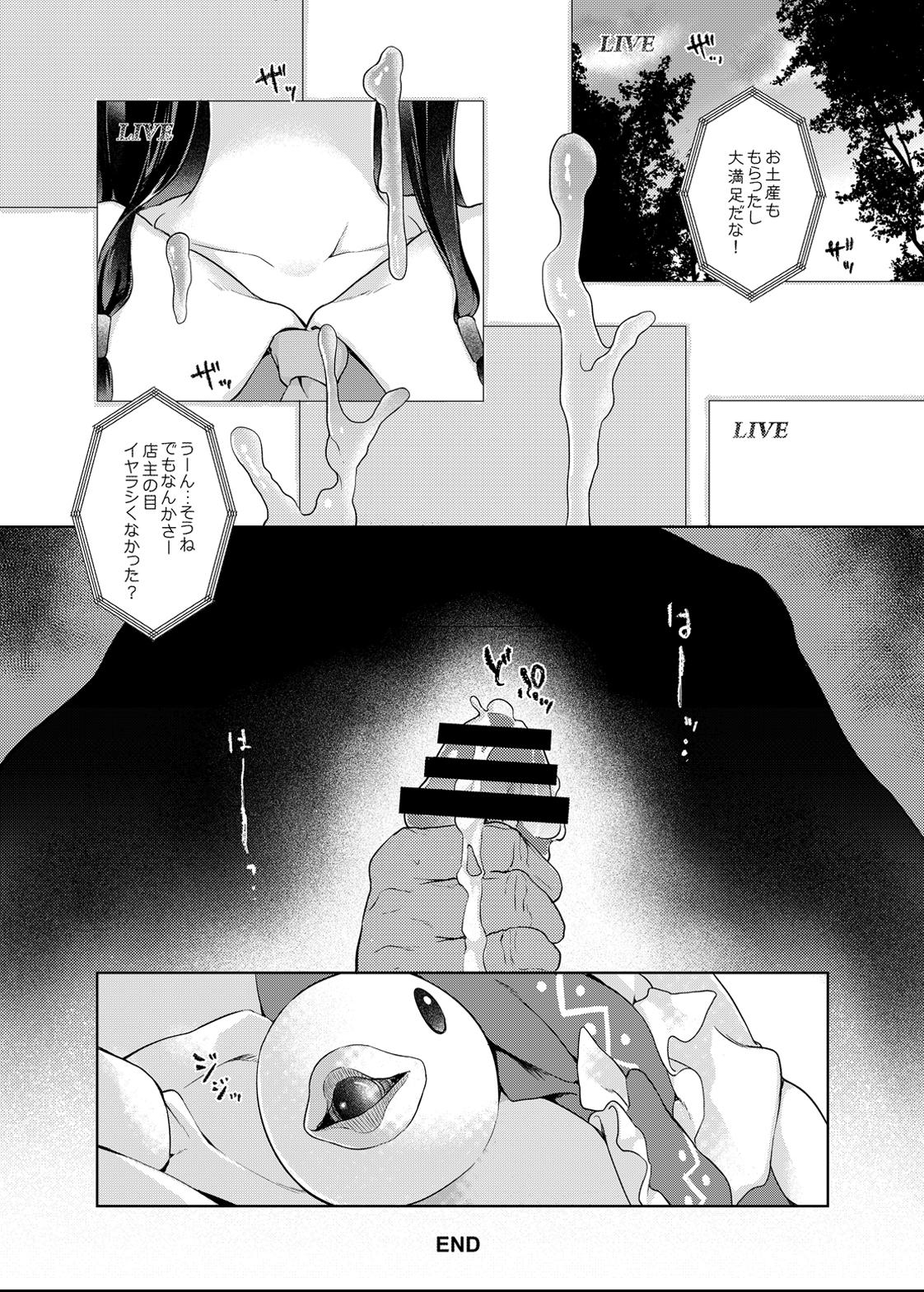 (C89) [Haitokukan (Various)] Touhou Teiten Camera Tousatsu Goudou (Touhou Project) page 75 full