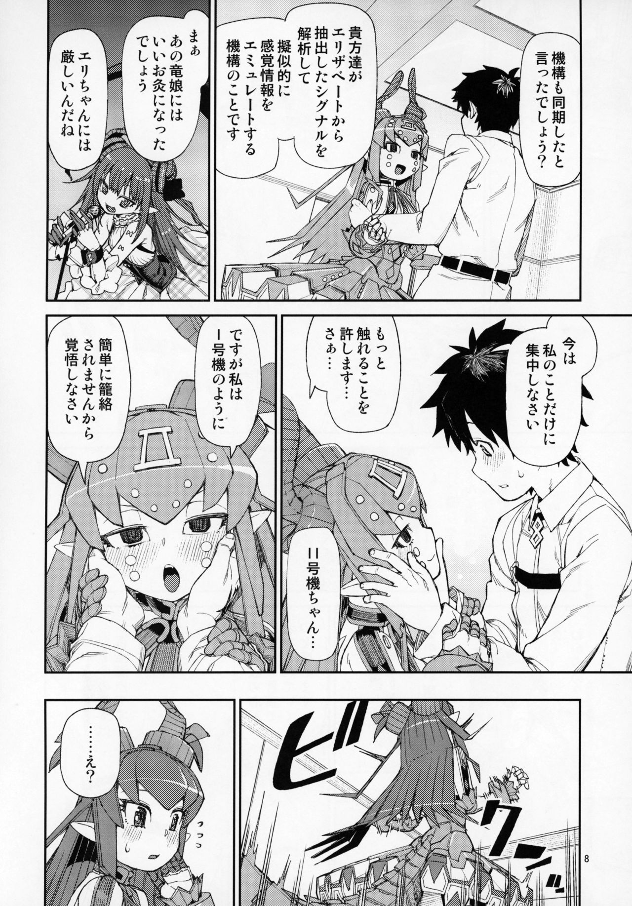 (C95) [Jikomanzoku (Akitsuki Itsuki)] Koutetsu Majou no Ayashii Koe (Fate/Grand Order) page 9 full