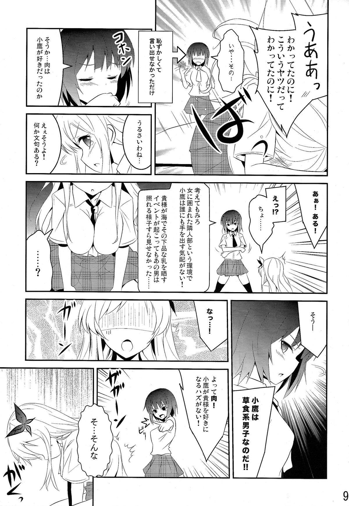 (C79) [MIX-EDGE (Arui Ryou)] Boku wa Nikushoku Kei Danshi (Boku wa Tomodachi ga Sukunai) page 9 full