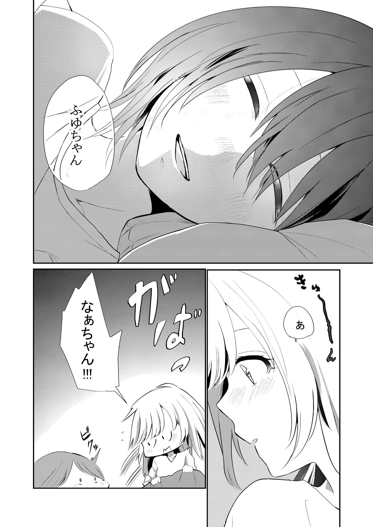 [Liongoya (Ithino Li)] Kuchibashiri na Kanojo to Mukuchi na Kanojo Ai no Revenge page 7 full