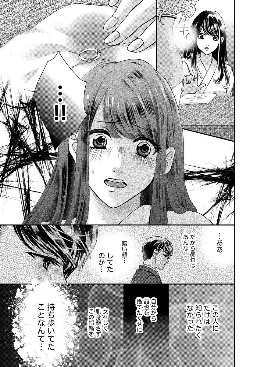 [Hijiri Yuuka] Nottori Renai Koigataki no Karada de Kanjimakucchau no wa Tsumi desu ka? Jou [Digital] page 75 full