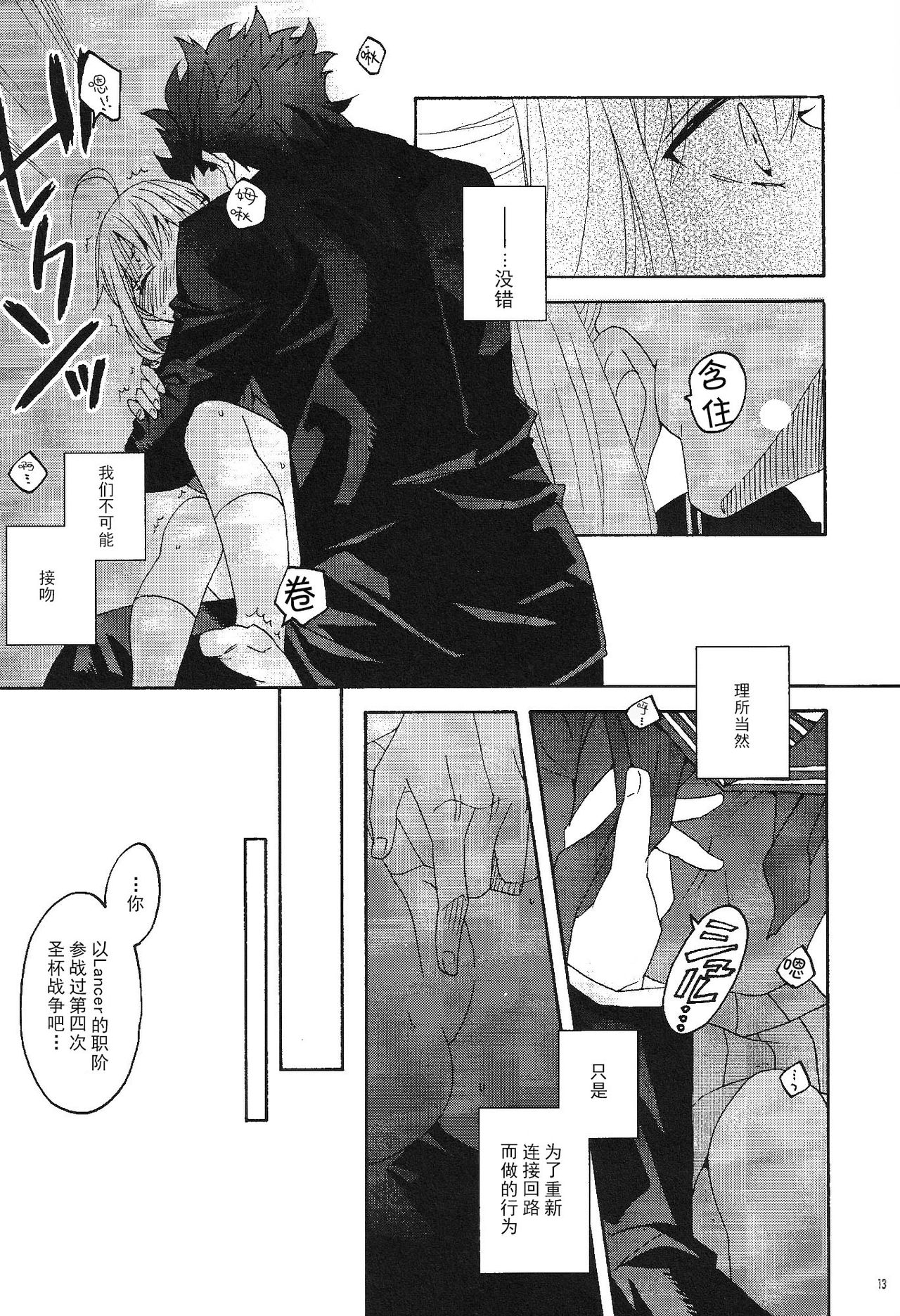 (SUPERKansai20) [BLOW (Umehara Suzuko)] Blue Moon (Fate/zero) [Chinese] page 12 full