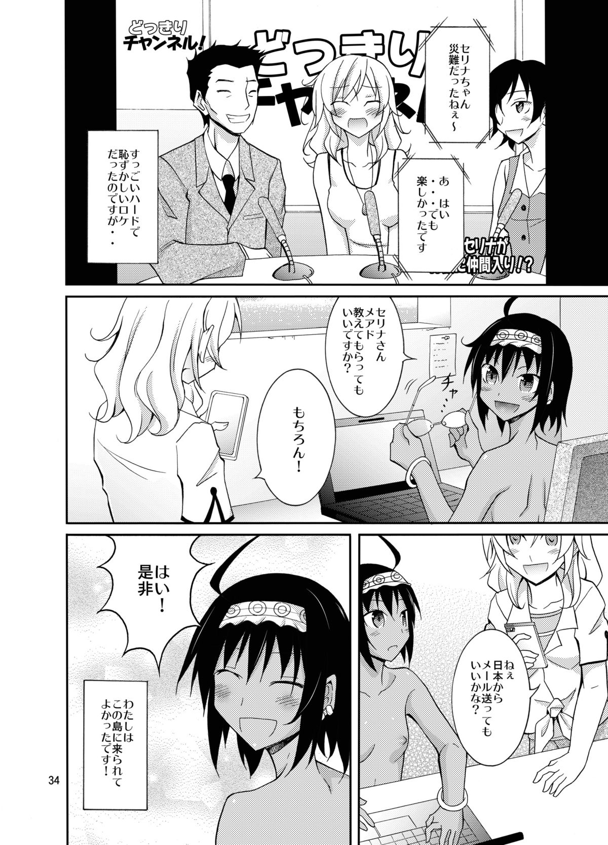 [Nihon Dandy (Matsuno Susumu)] Talent Model no Razoku Taikenki [Digital] page 34 full