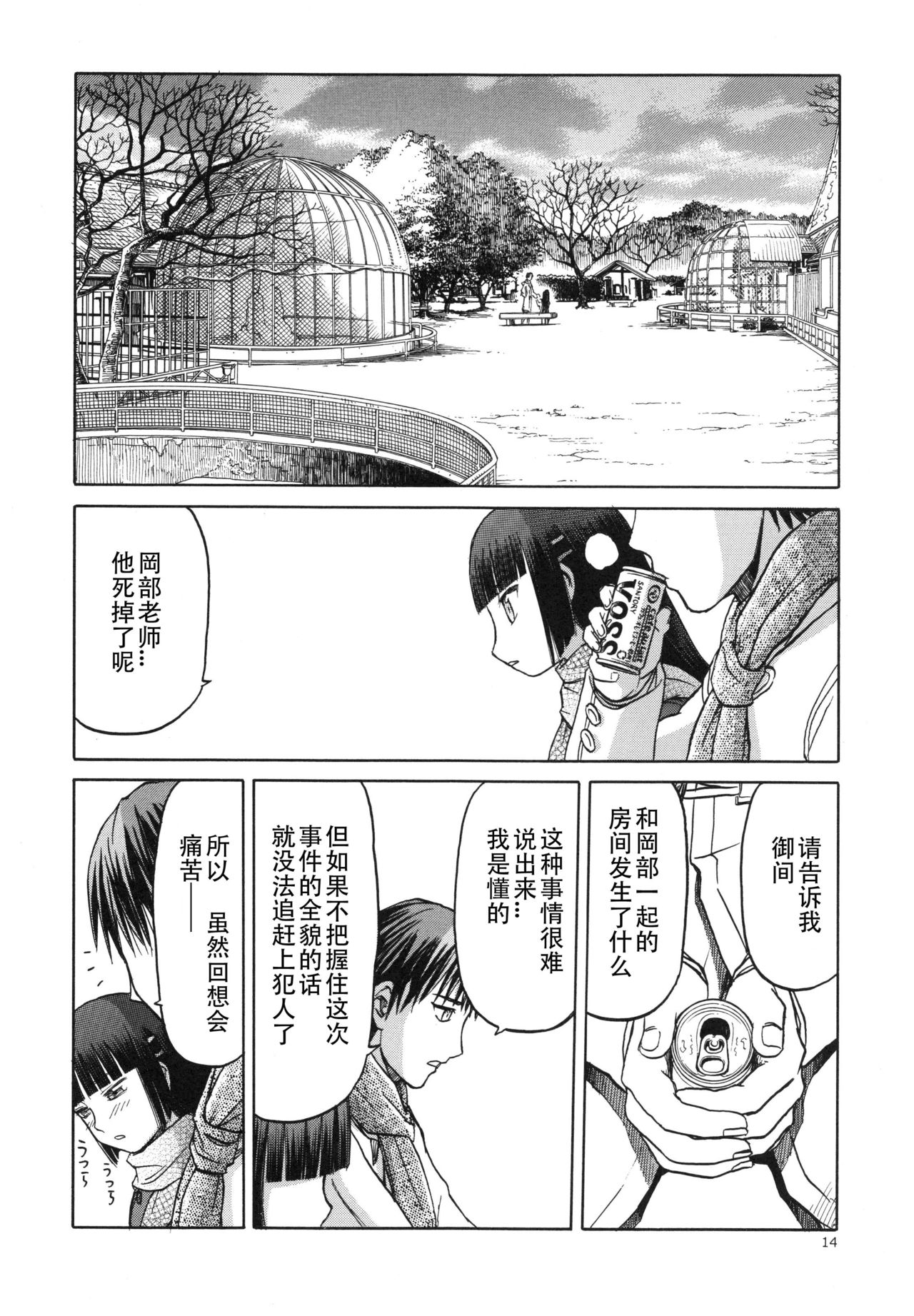 (C84) [Waku Waku Doubutsuen (Tennouji Kitsune)] blue snow blue scene.15 [Chinese] [原諒TA個人漢化] page 14 full