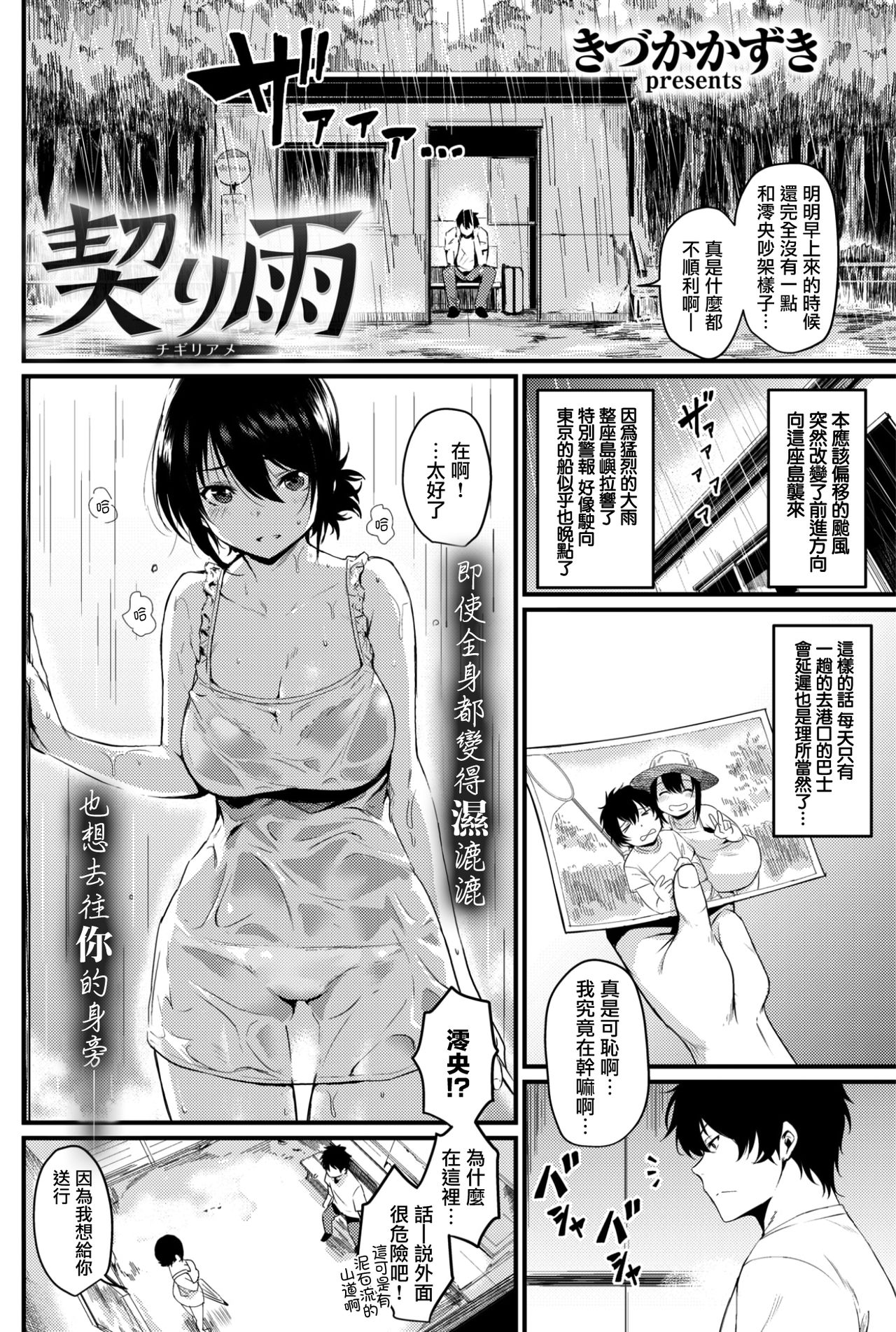 [Kizuka Kazuki] Chigiri Ame (COMIC Kairakuten 2017-09) [Chinese] [前线作♂战♀基地] [Digital] page 2 full