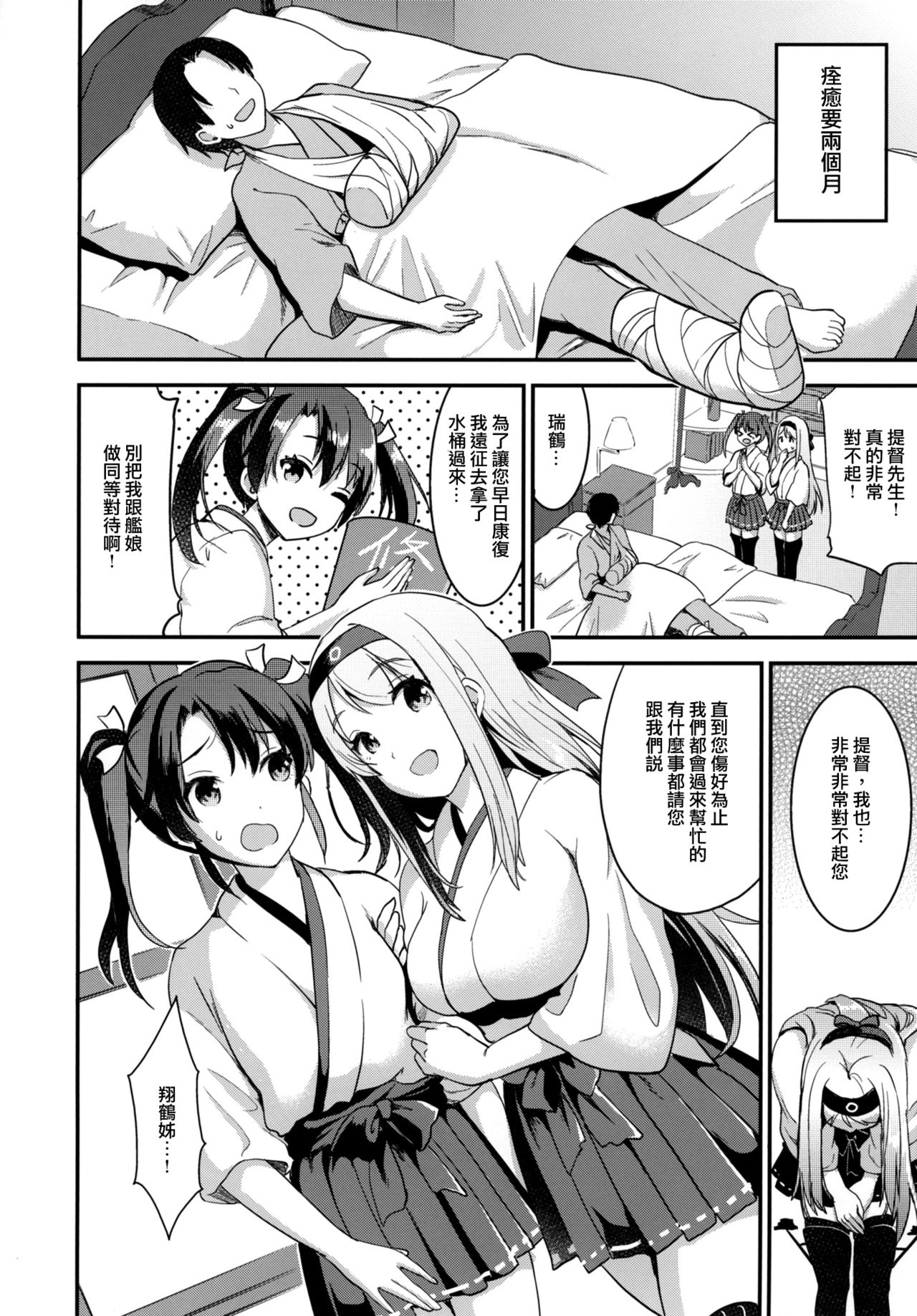 (C91) [Otabe Dynamites (Otabe Sakura)] Teitoku o Dame ni Suru Junyuu Tekoki Kai Ni Kou (Kantai Collection -KanColle-) [Chinese] [final×小老鼠漢化] page 5 full