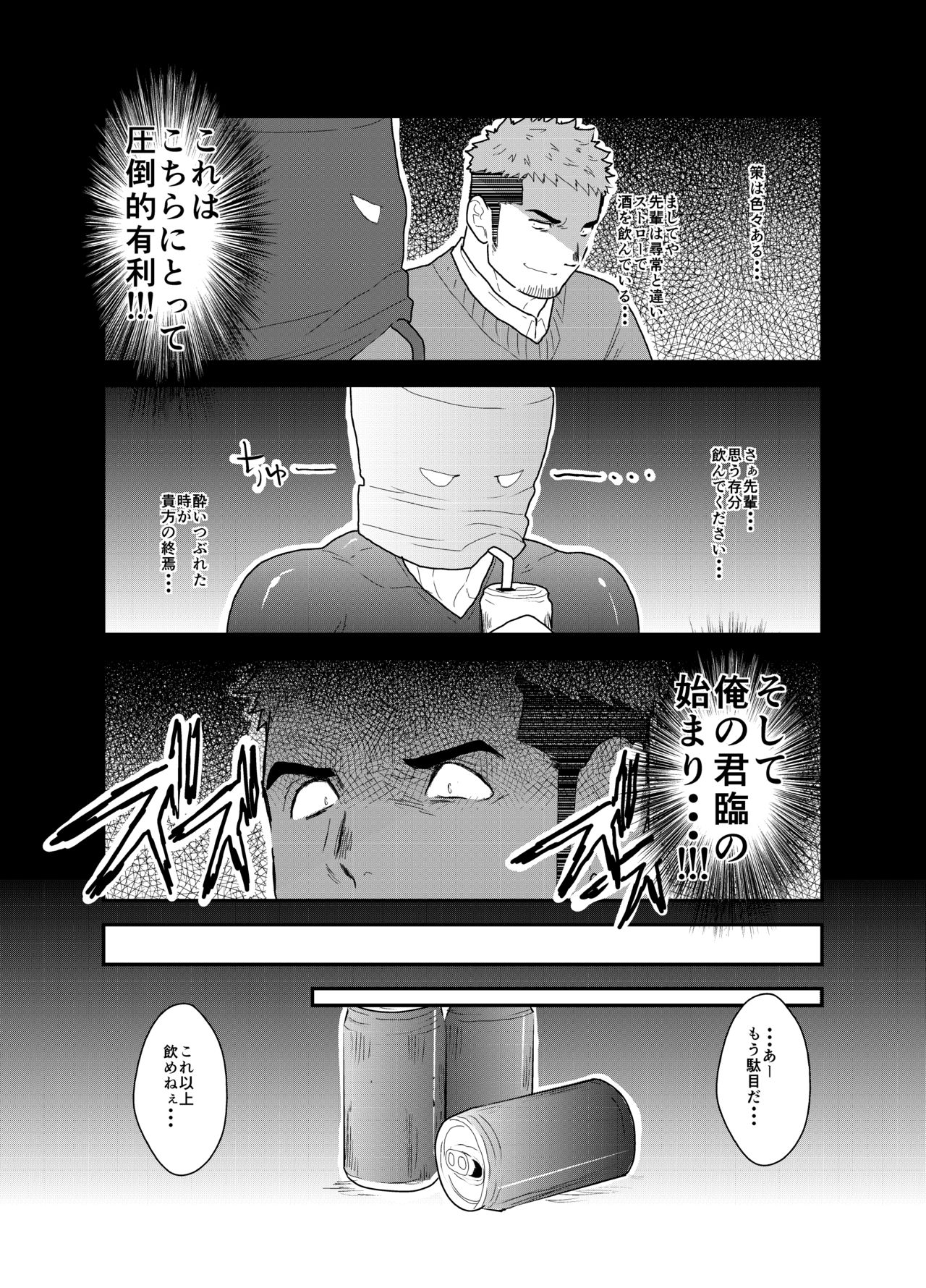 [Sorairo Panda (Yamome)] Kamibukuro Senpai page 7 full
