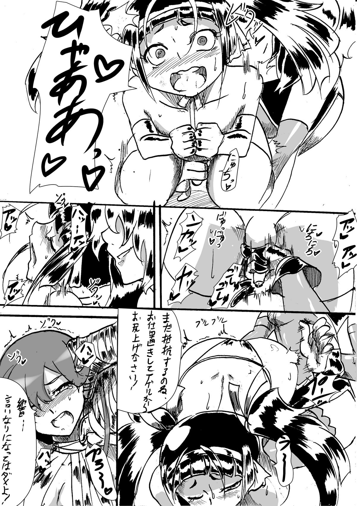[Warabimochi] Taima Doutei Hisui Sesshoku Hen Dai Go wa page 5 full