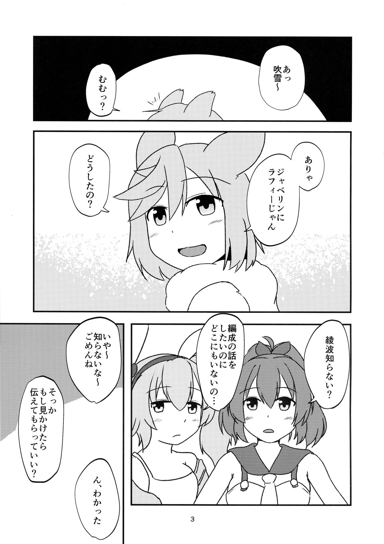 (COMIC1☆13) [Mujin Kikaku (Bujin)] Futanari Tokugatakuchikukan ga Oshiri Etchi o shite Iru Hon (Azur Lane) page 3 full