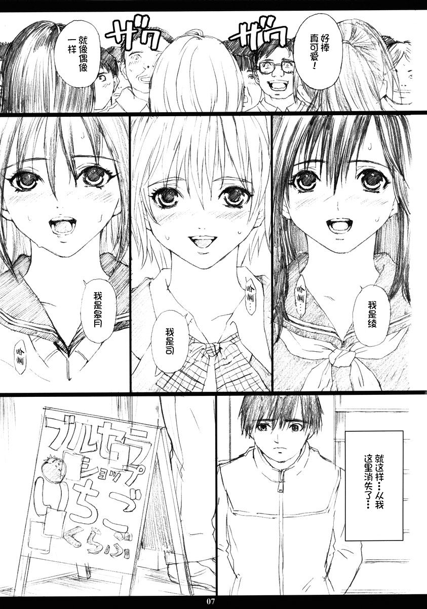 (C66) [M (Amano Ameno)] Ichigo MAX% 2 (Ichigo 100%) [Chinese] [不咕鸟汉化组] page 6 full