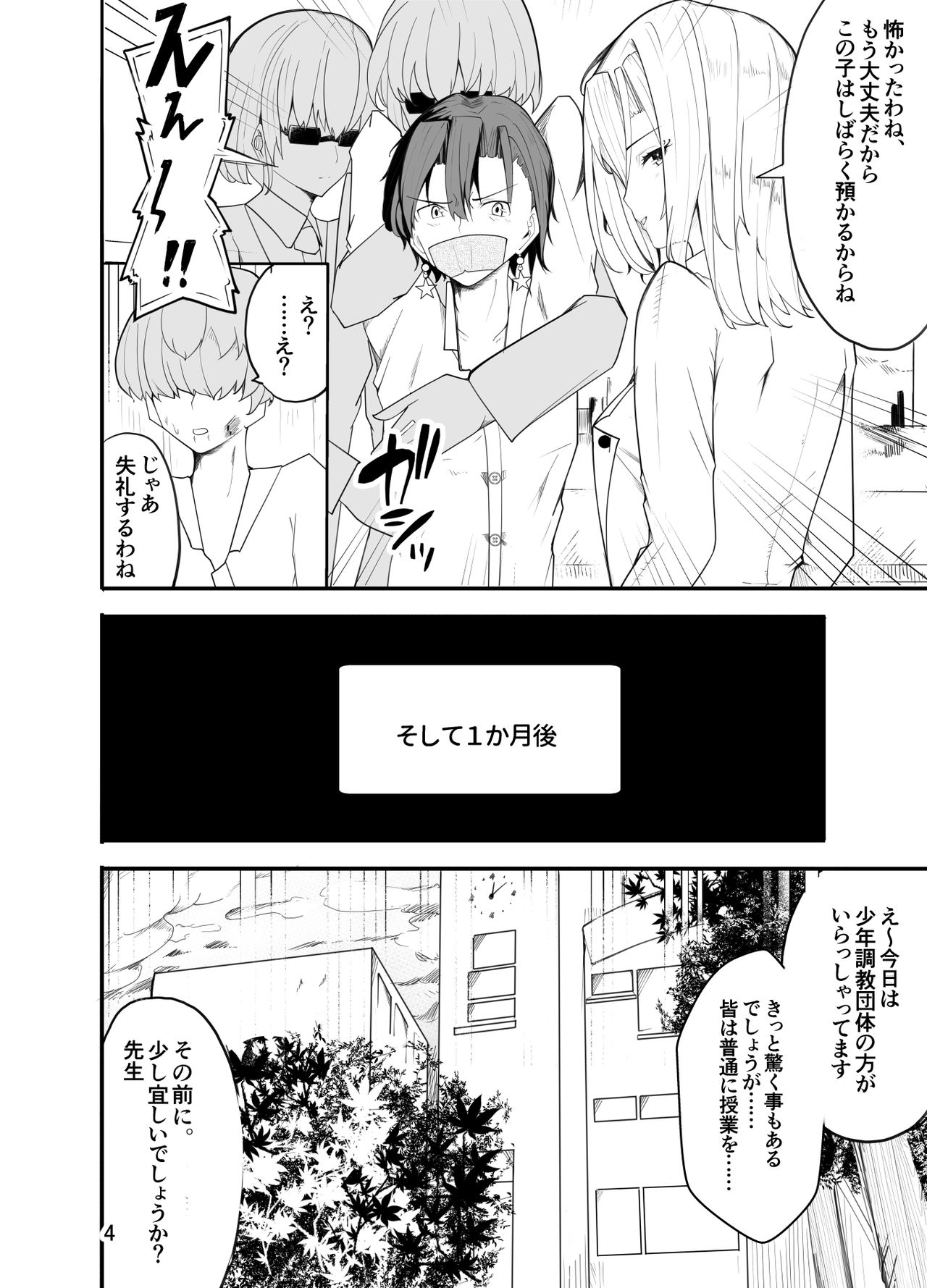 [Kiba o Muku (Baa)] Waruiko wa Josou de Ijime Gaeshi!? page 5 full