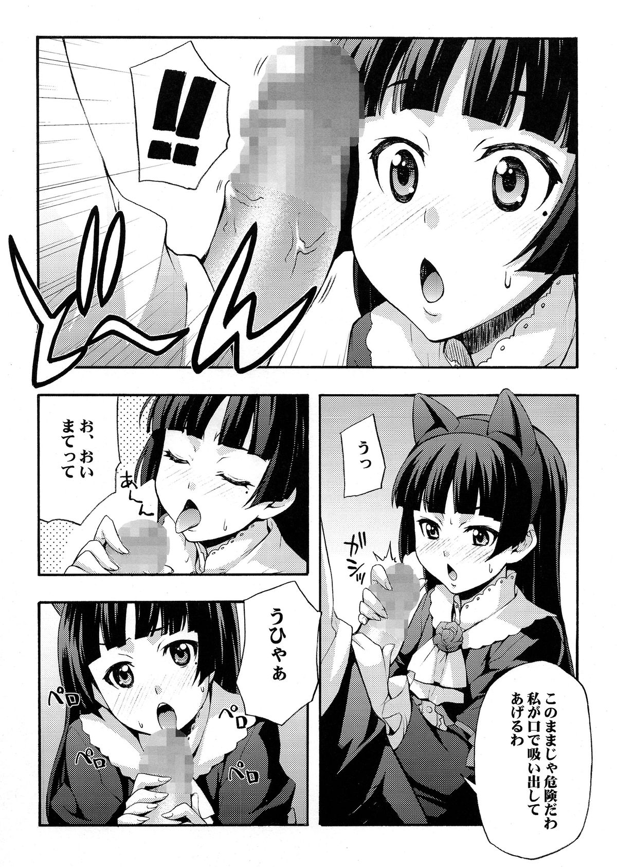 (C79) [Mix Fry (Takurou)] Kuroneko (Ore no Imouto ga Konnani Kawaii Wake ga Nai) page 11 full