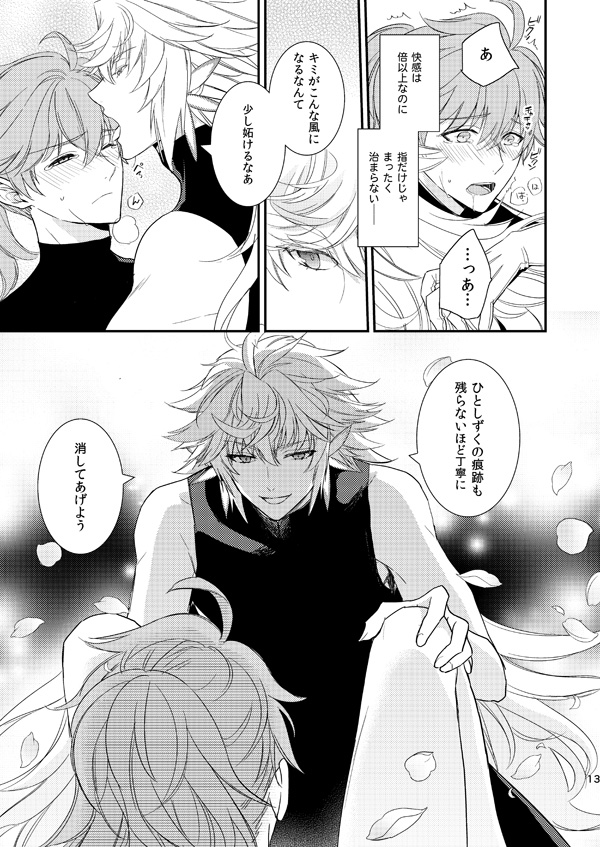 [Daidaidou (Takumiko)] MAGIC LOVE POTION (Fate/Grand Order) [Digital] page 12 full