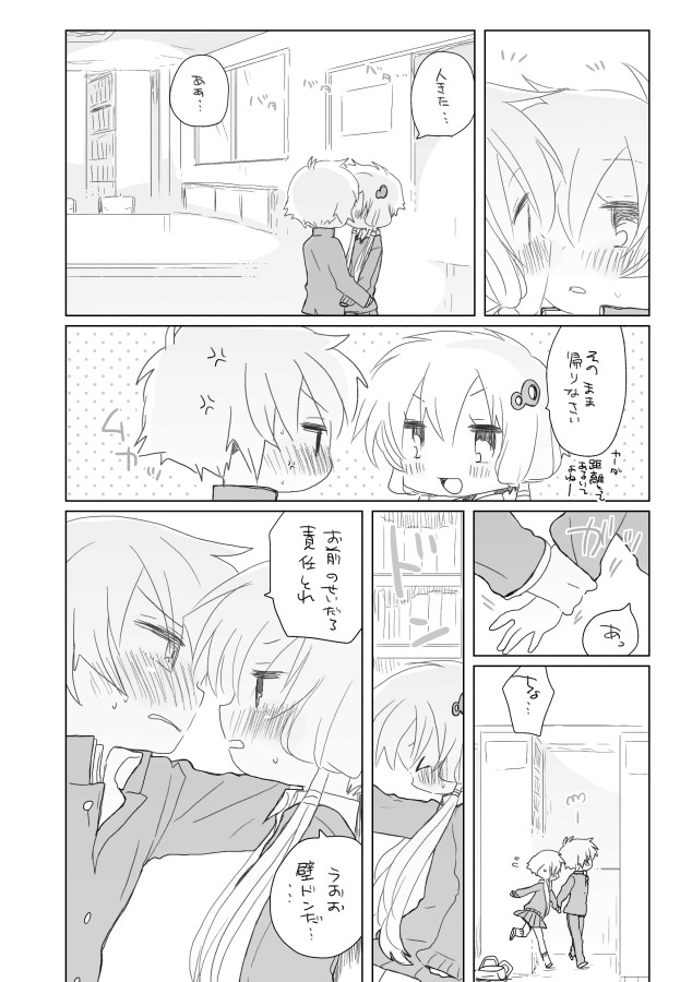 [we53] 2-gatsu 13-nichi (Vocaloid) page 9 full