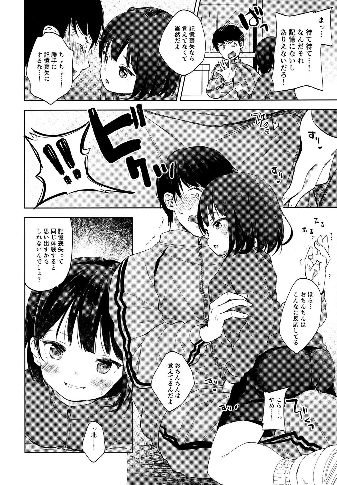 (C97) [Batsu freak (Kiyomiya Ryo)] Boku no Kioku ga Oshiego ni Gisousarete Shimaimashita page 11 full