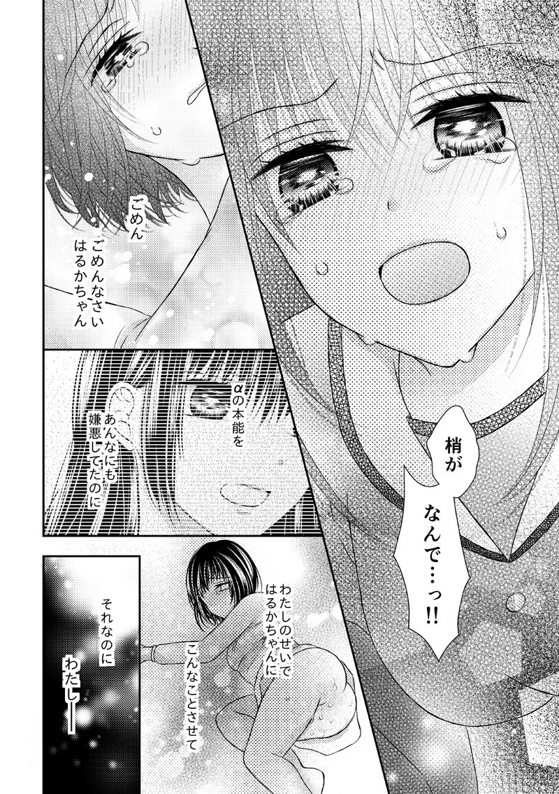 [Onoda Sachi] Anata wa Watashi no Unmei Janai page 22 full