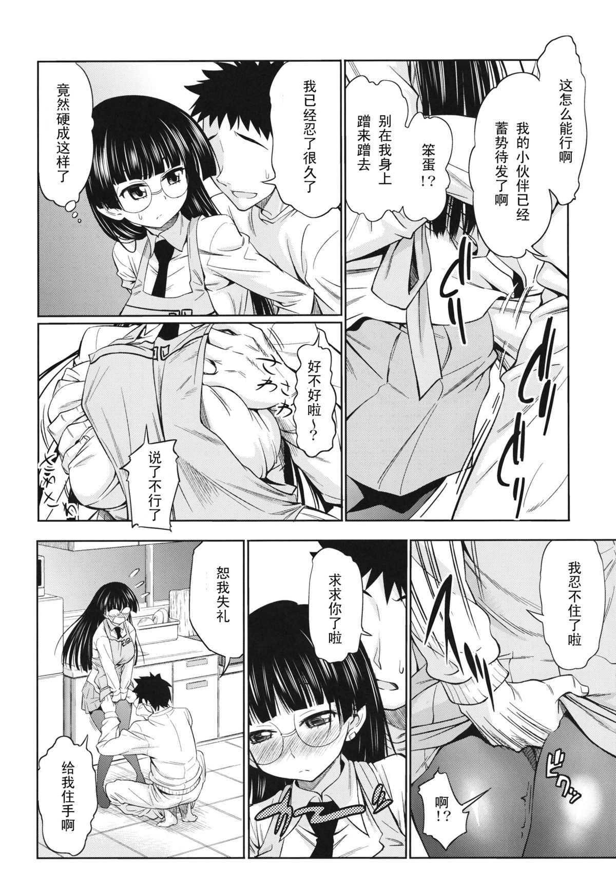 (COMIC1☆5) [Handsome Aniki (Asuhiro)] Chiisana Yane no Shita (Pani Poni Dash!) [Chinese] 【黑条汉化】 page 5 full