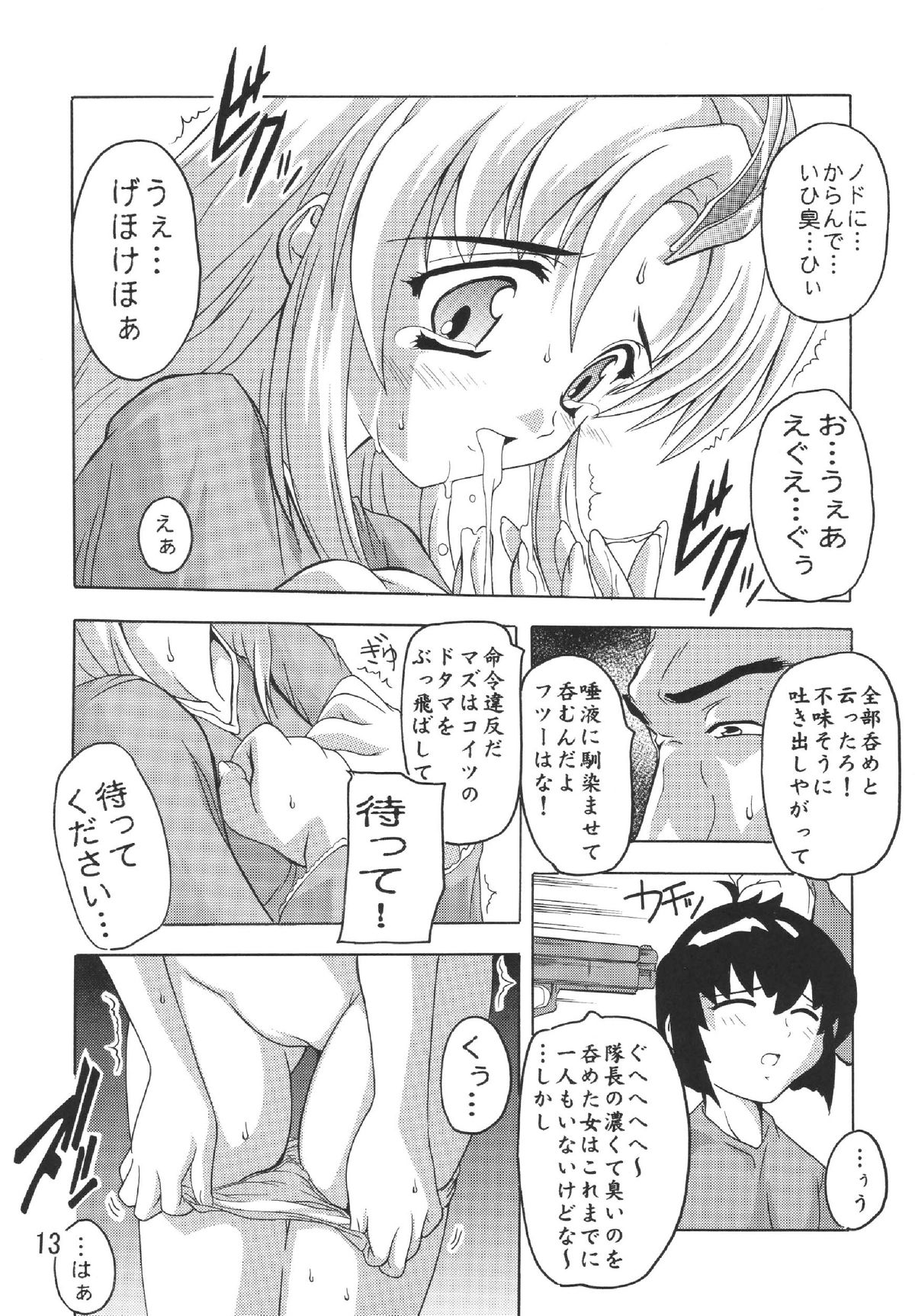 [Studio Q (Natsuka Q-Ya)] Lacus Destiny (Mobile Suit Gundam SEED) [Digital] page 12 full