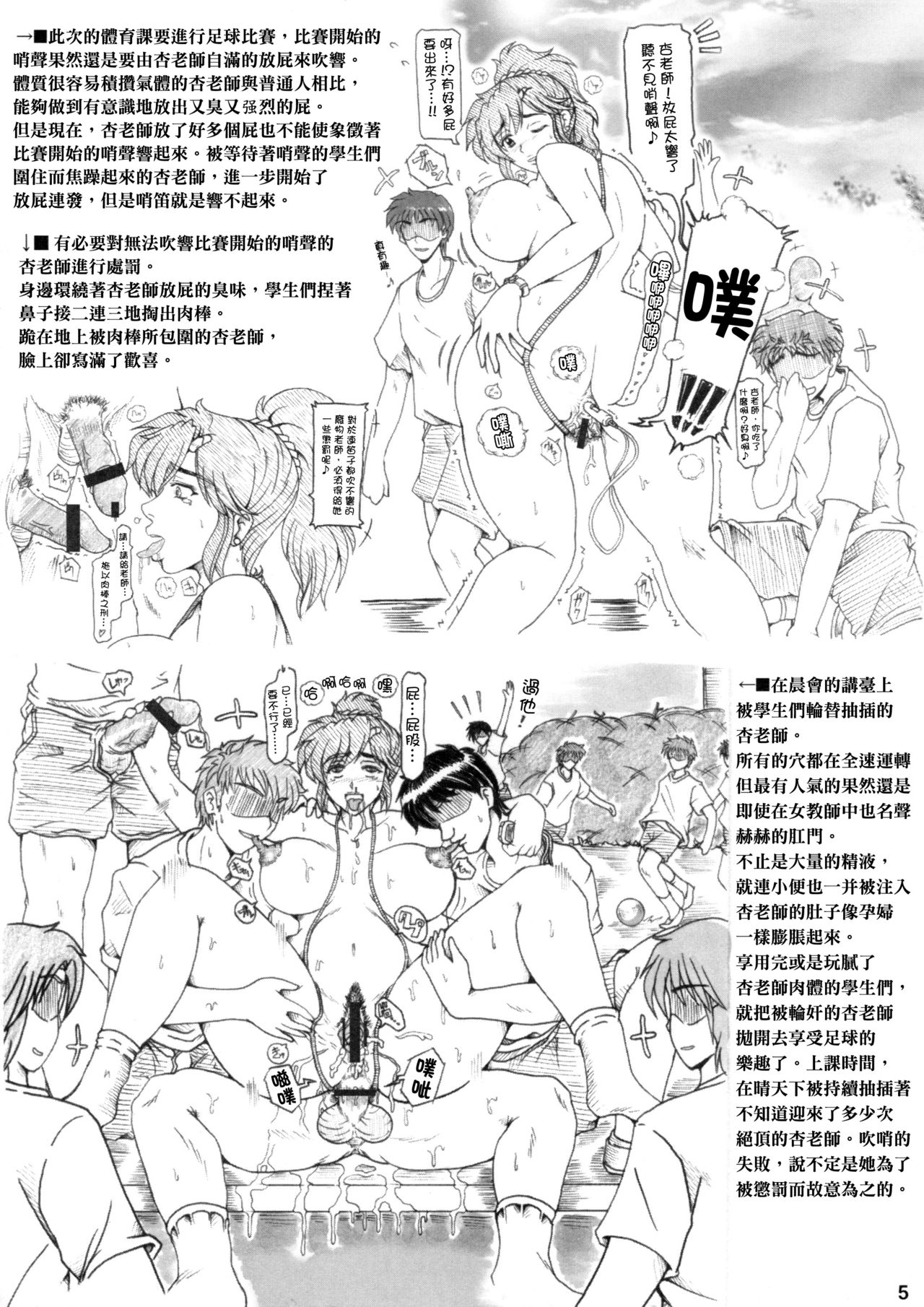 (C79) [Re-BIDou (Tsunomiya Katsuki)] Onna Kyoushi-gun Ryoujoku Enchitai III season [Chinese] [臭鼬娘漢化組] page 5 full