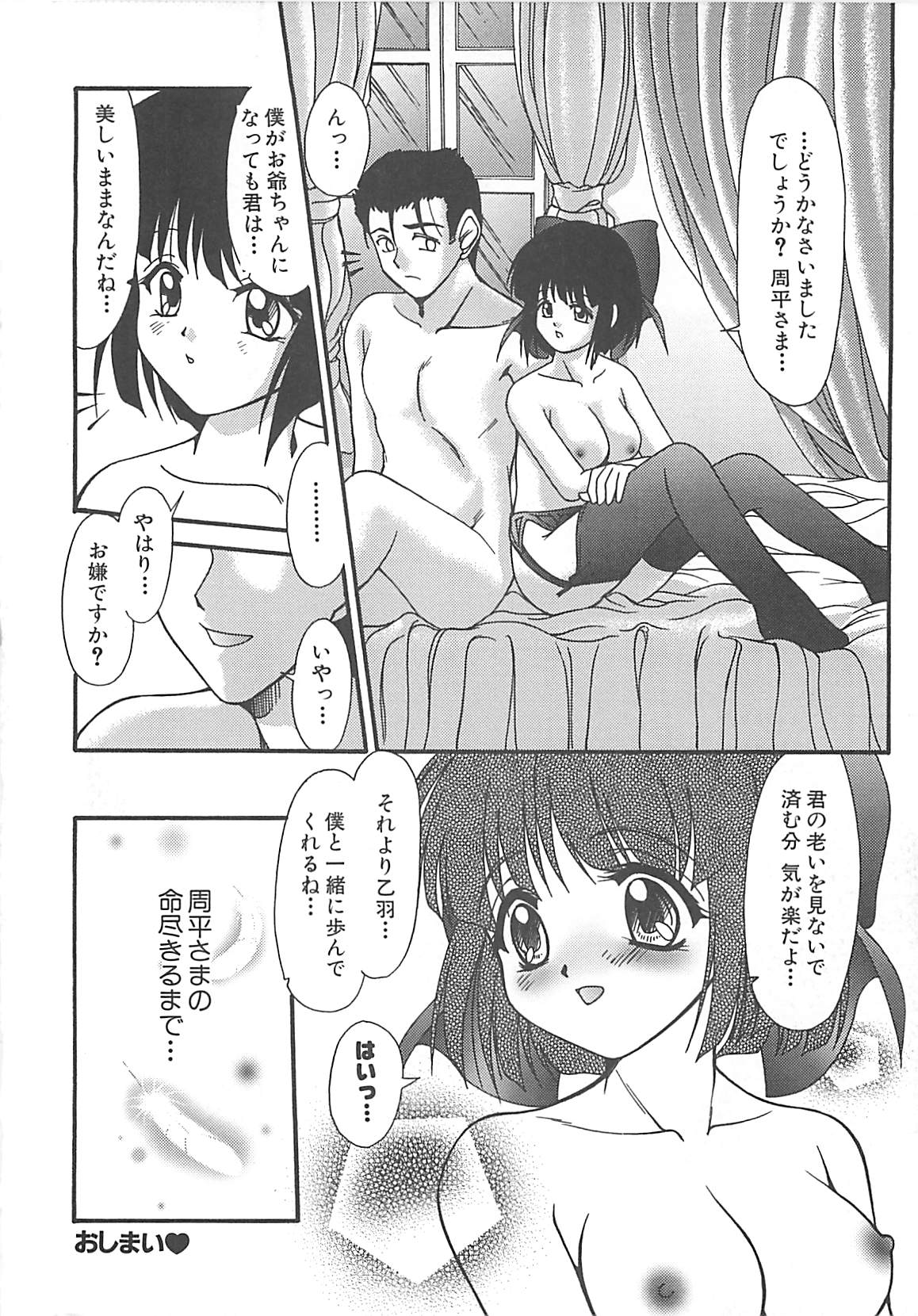 [Yumeori Amu] Grapefruit Biyori page 21 full