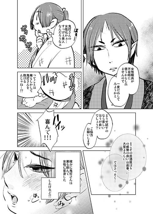 [Inukai] 女体化桃太郎まとめ page 24 full
