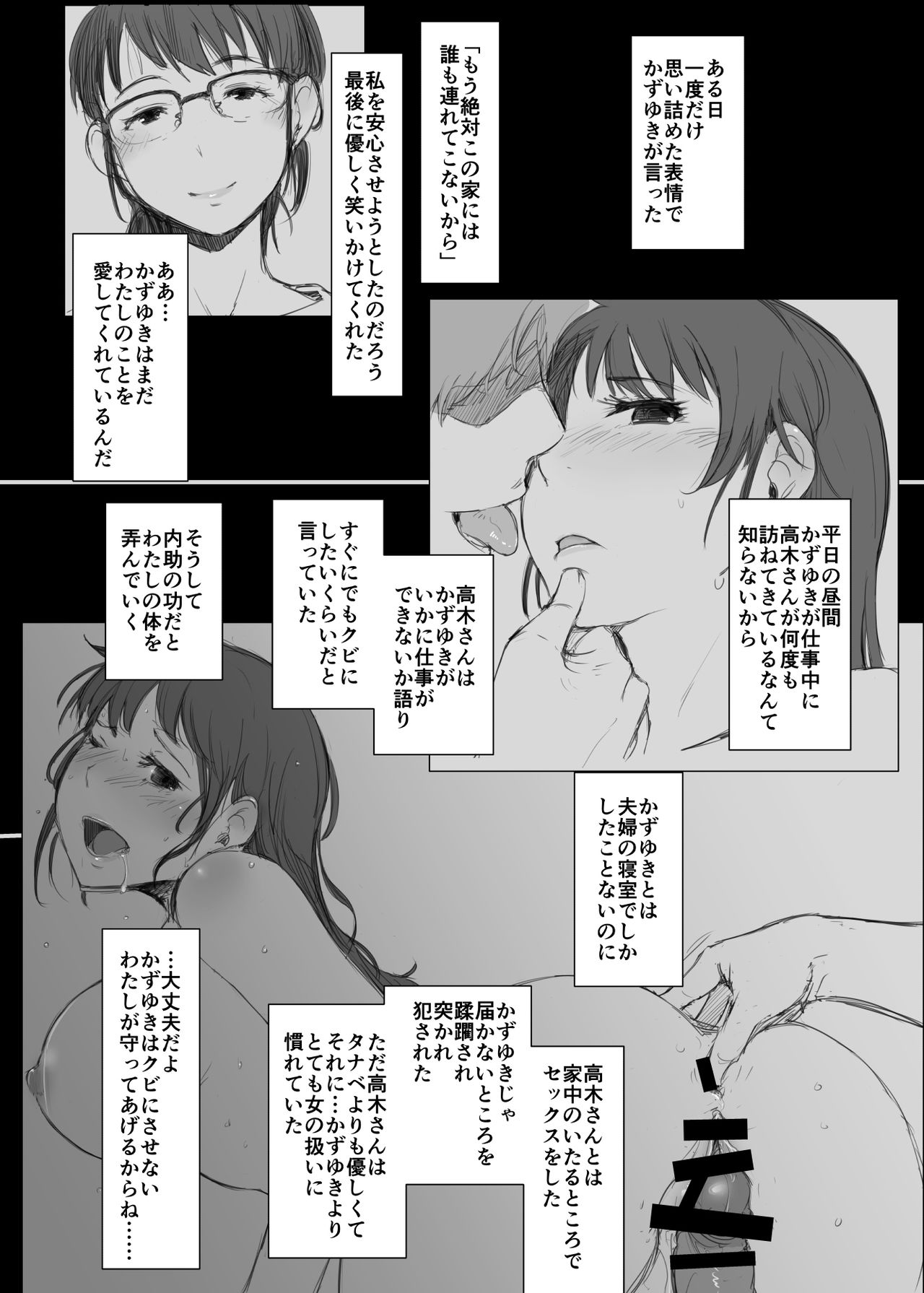 [Arakureta Monotachi (Arakure)] Tsuma to Charao ga Kieta NTR Bedroom+ Kahitsu Ban [Digital] page 42 full