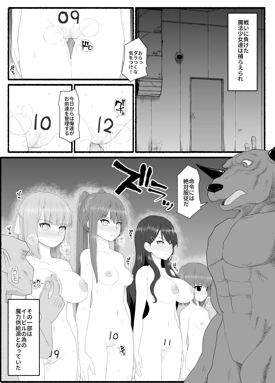 [EsuEsu] Mahou Shoujo VS Inma Seibutsu 7 page 3 full