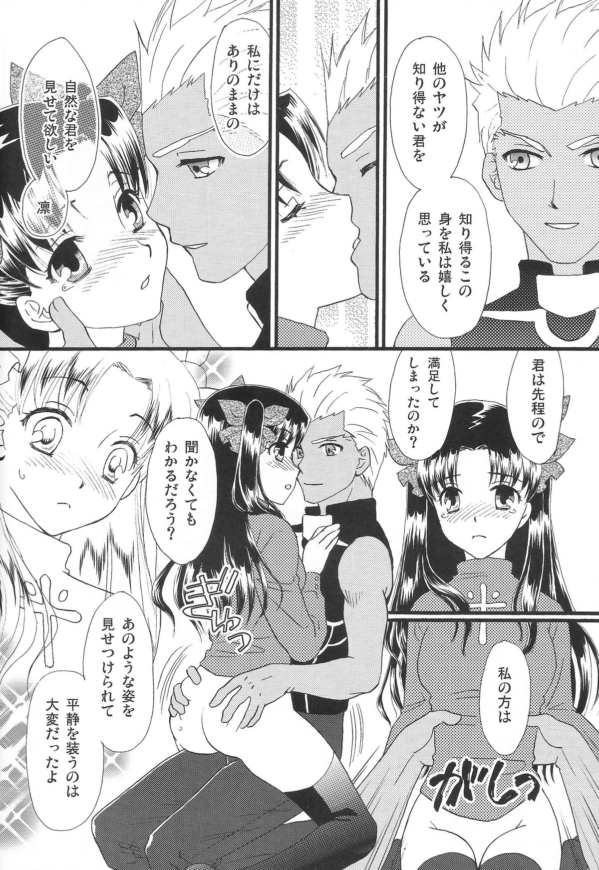 (C80) [MUMU@ (Shirokai Mua)] Good-chu!×2 (Fate/stay night) page 29 full