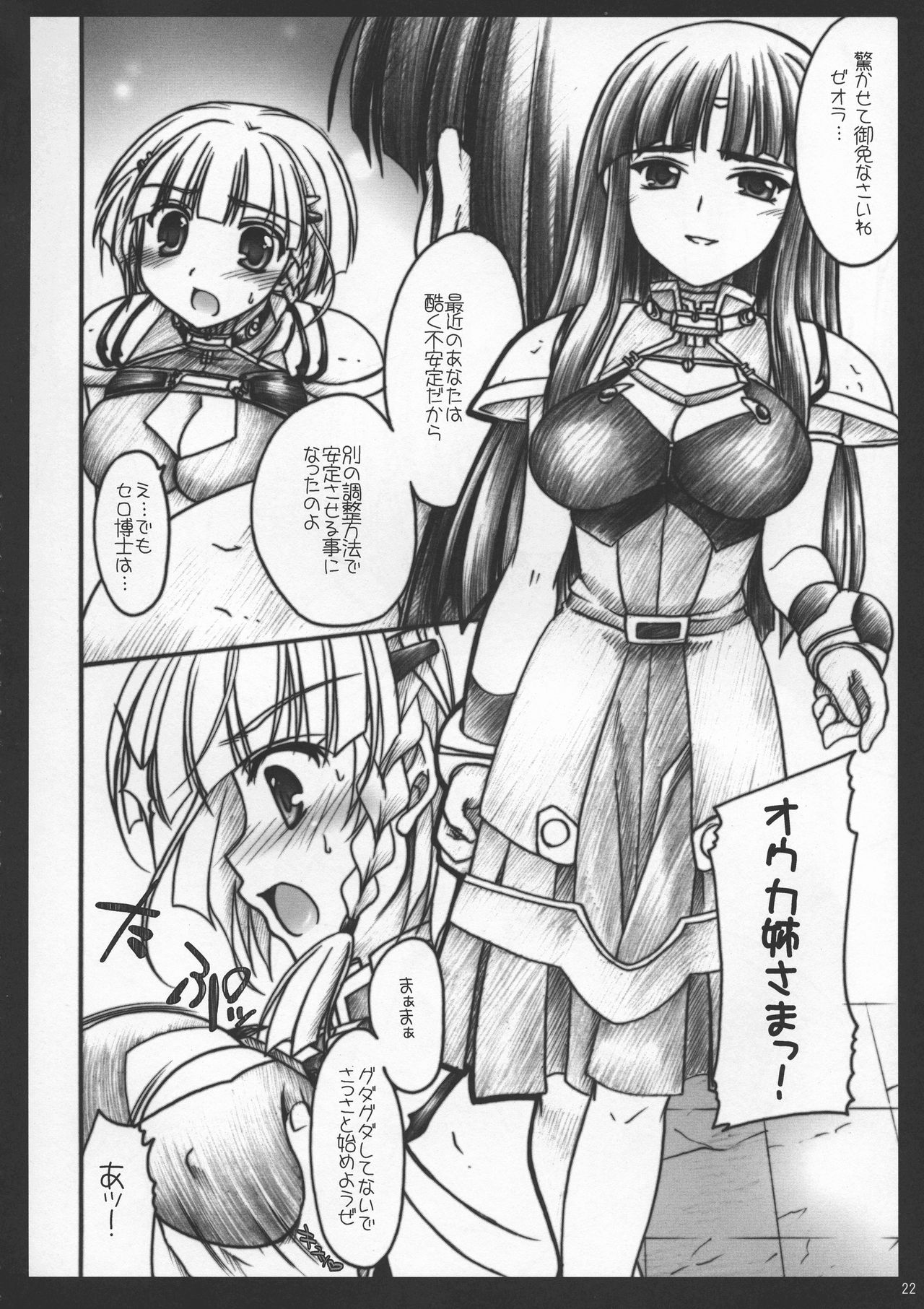 (C73) [Iiwake-Gaisya (Shigemiya Kyouhei)] SeoPai MELMILK Soushuuhen (Super Robot Taisen) page 22 full