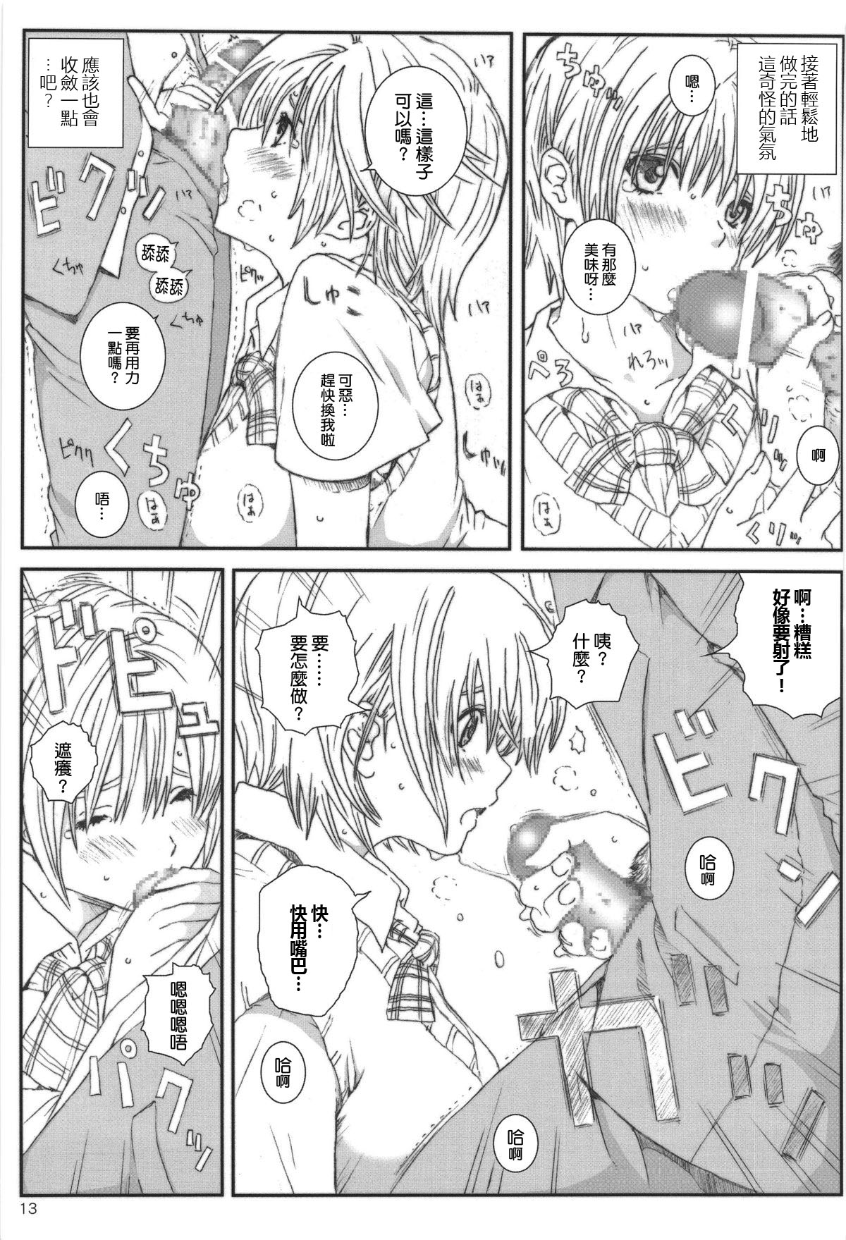 [Circle Kuusou Zikken (Munehito)] Kuusou Zikken Ichigo Vol.3 (Ichigo 100%) [Chinese] [最愛路易絲澪漢化組] page 12 full