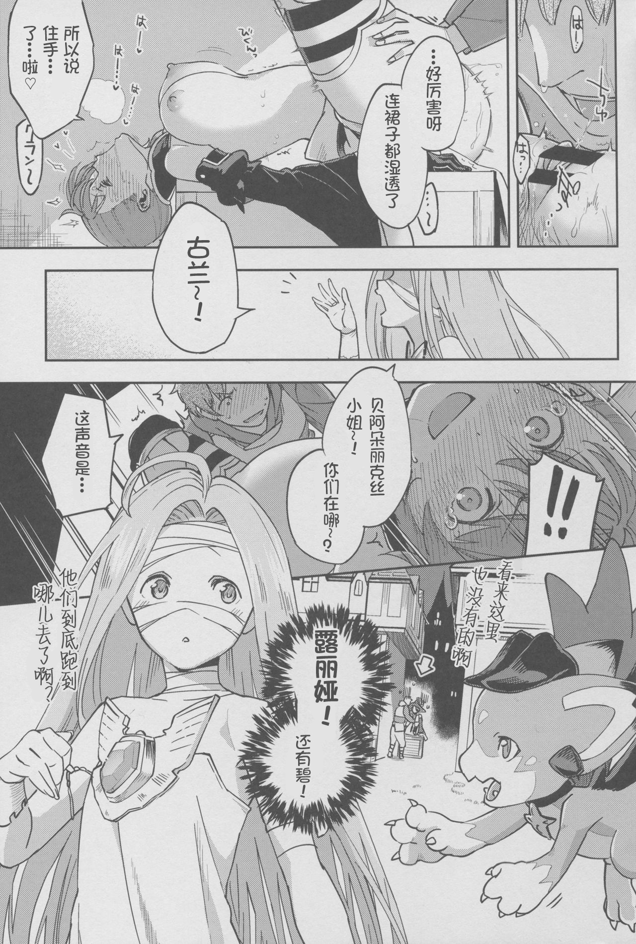 (C91) [Haraheridou (Herio)] BeaTRICKs!! (Granblue Fantasy) [Chinese] [鬼畜王汉化组] page 15 full