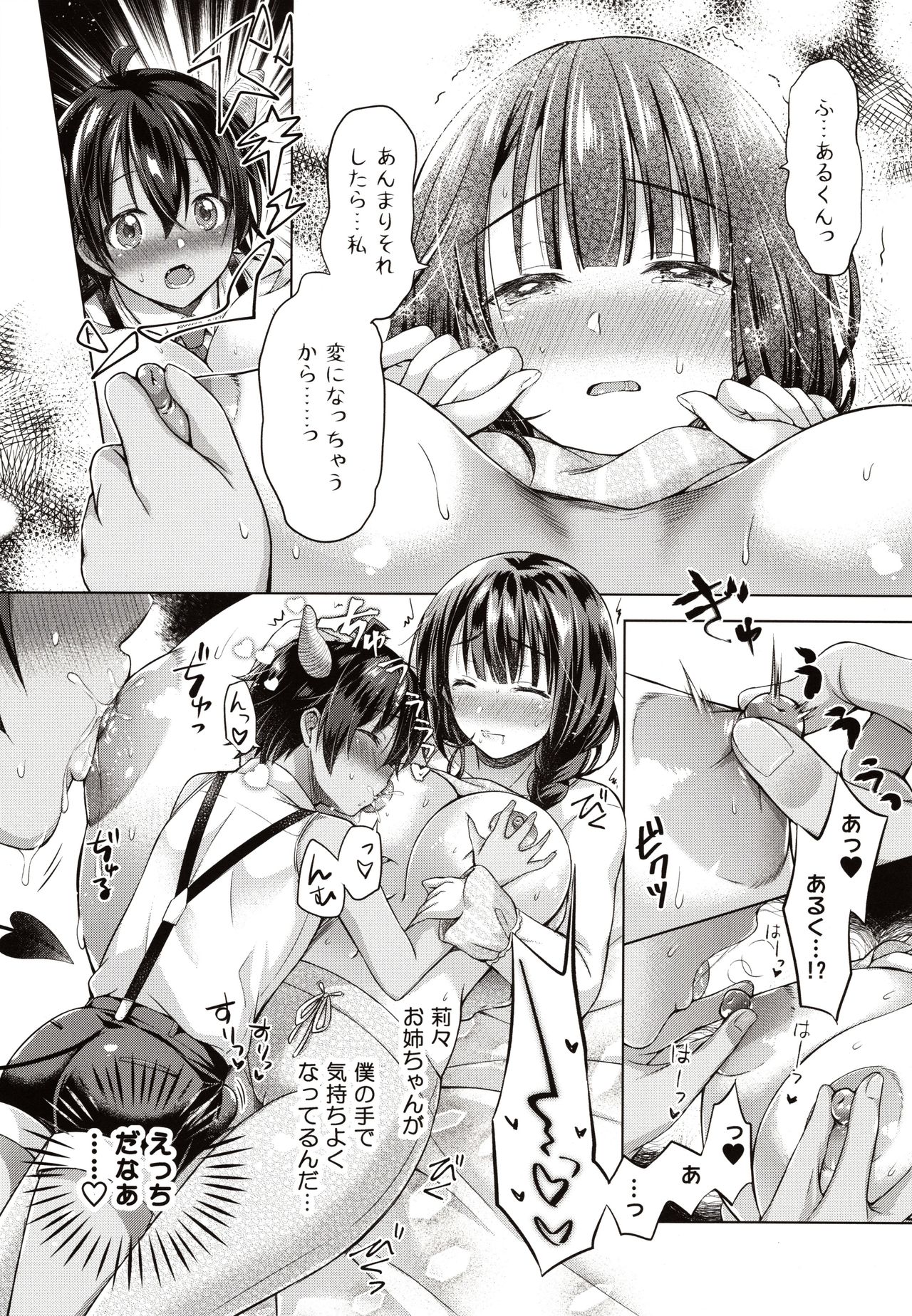 (C97) [SEM;COLON (Mitsuki Tsumi)] Tensei Incubus wa Tonari no Onee-chan o Haramasetai page 13 full