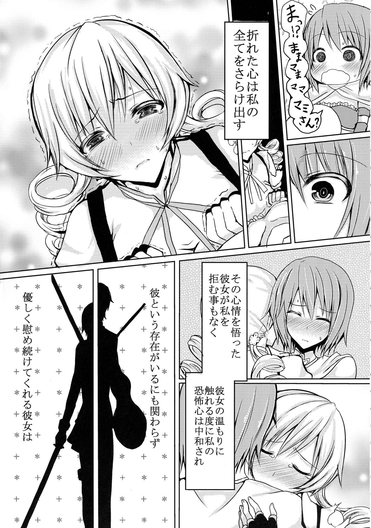 (C86) [HTSK (NLSHLYUKL)] possessive (Puella Magi Madoka Magica) page 7 full