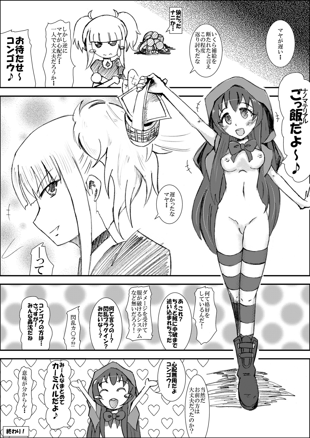 [negative chain project] Little Red Maya Hood (Arpeggio of Blue Steel) [Digital] page 7 full