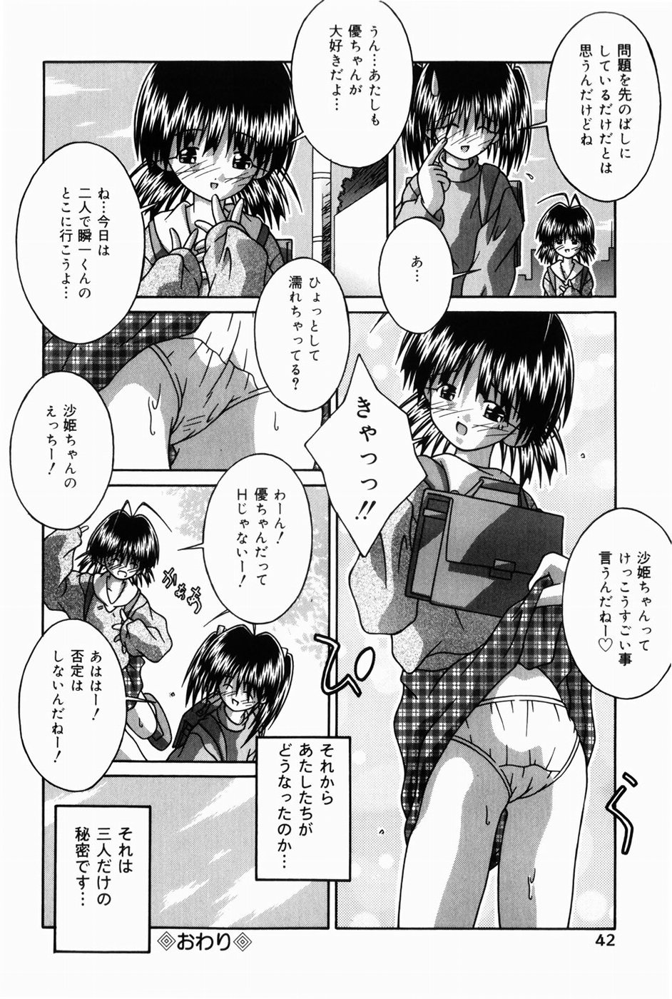 [Tsurugi Motoaki (Sakemasu)] Oaji wa Ikaga page 41 full