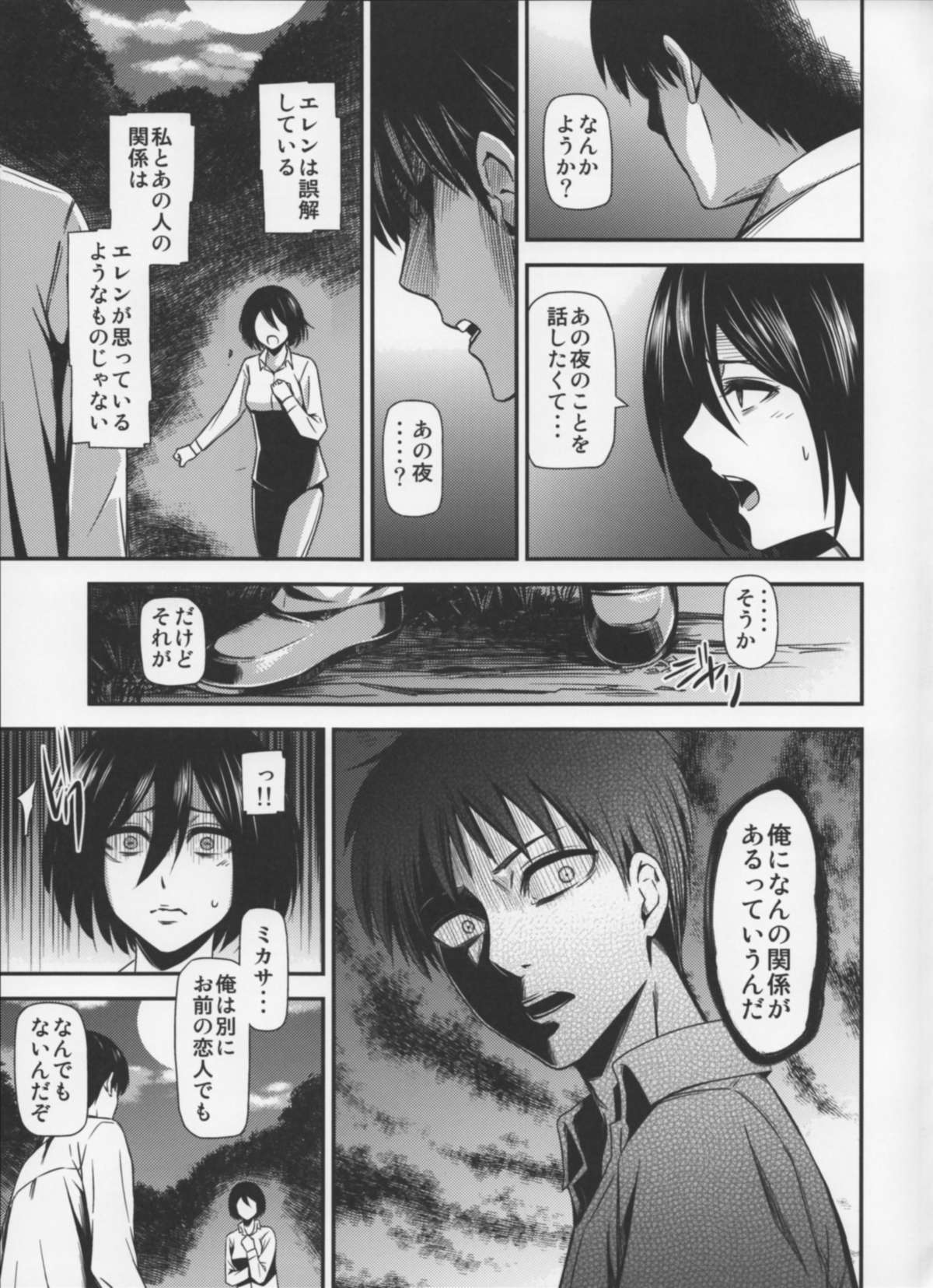 (C87) [Kiyosumi Hurricane (Kiyosumi Hurricane)] Gekishin Yon (Shingeki no Kyojin) page 6 full